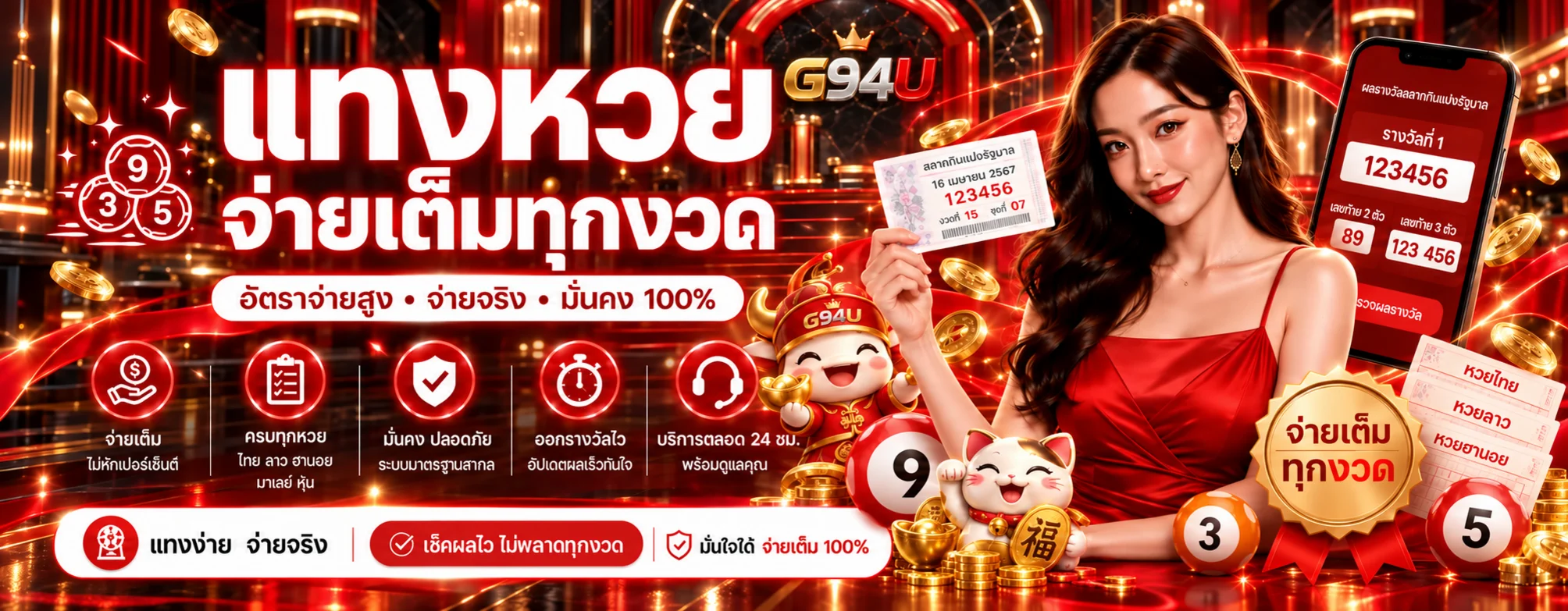 หวยออนไลน์ G94U พร้อมเครื่องมือตรวจผล
