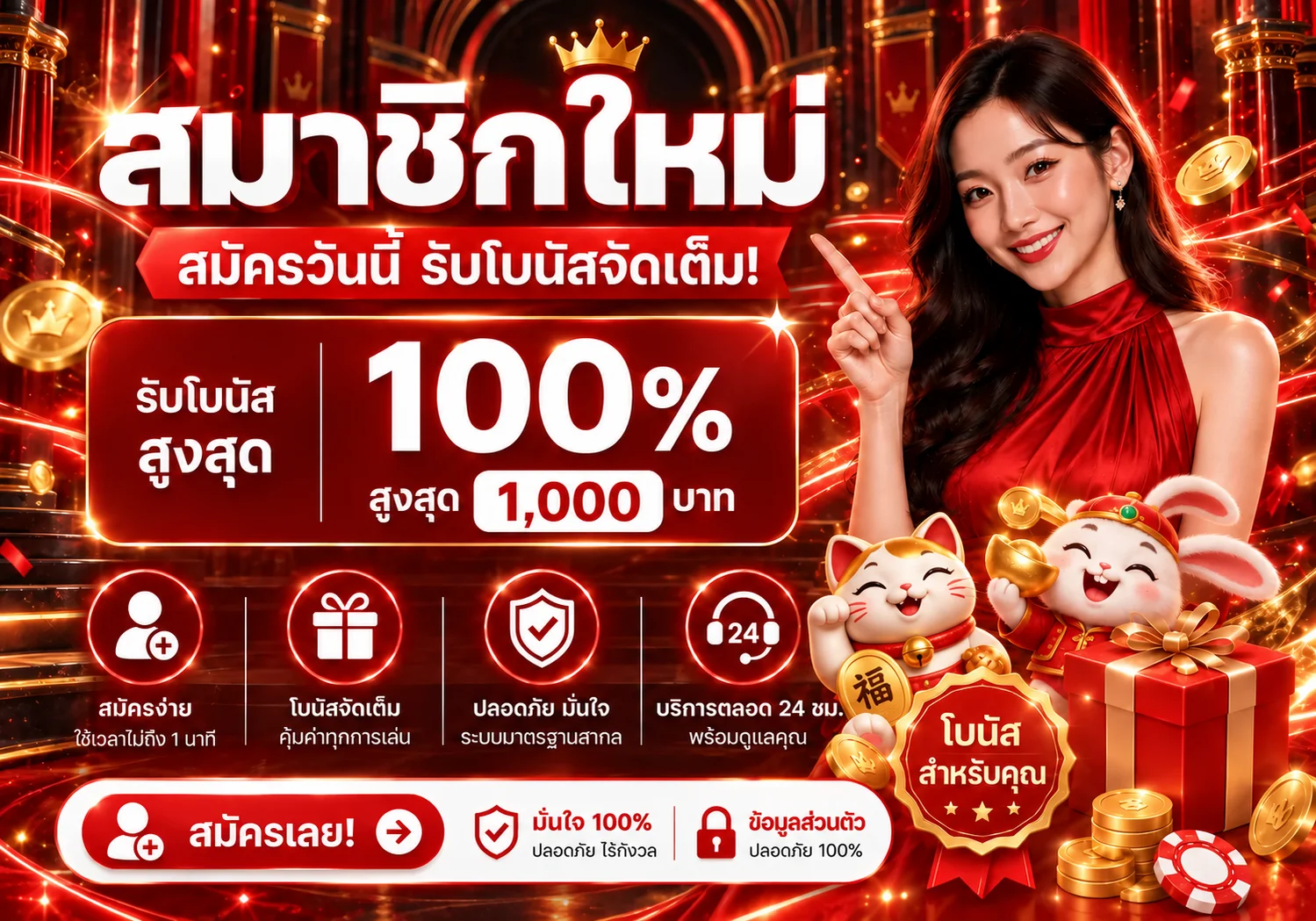 โปรโมชั่นสมัครสมาชิก G94U โบนัสต้อนรับ