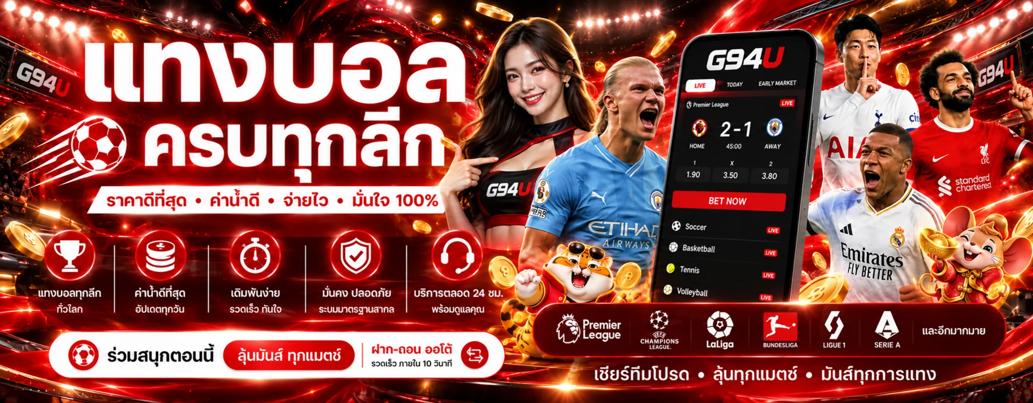 พนันกีฬาออนไลน์ G94U พร้อมราคาบอลและผลสด