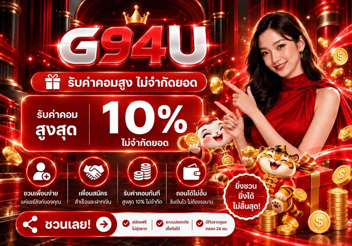 กิจกรรมแนะนำเพื่อน G94U ในโทนแดงดำ