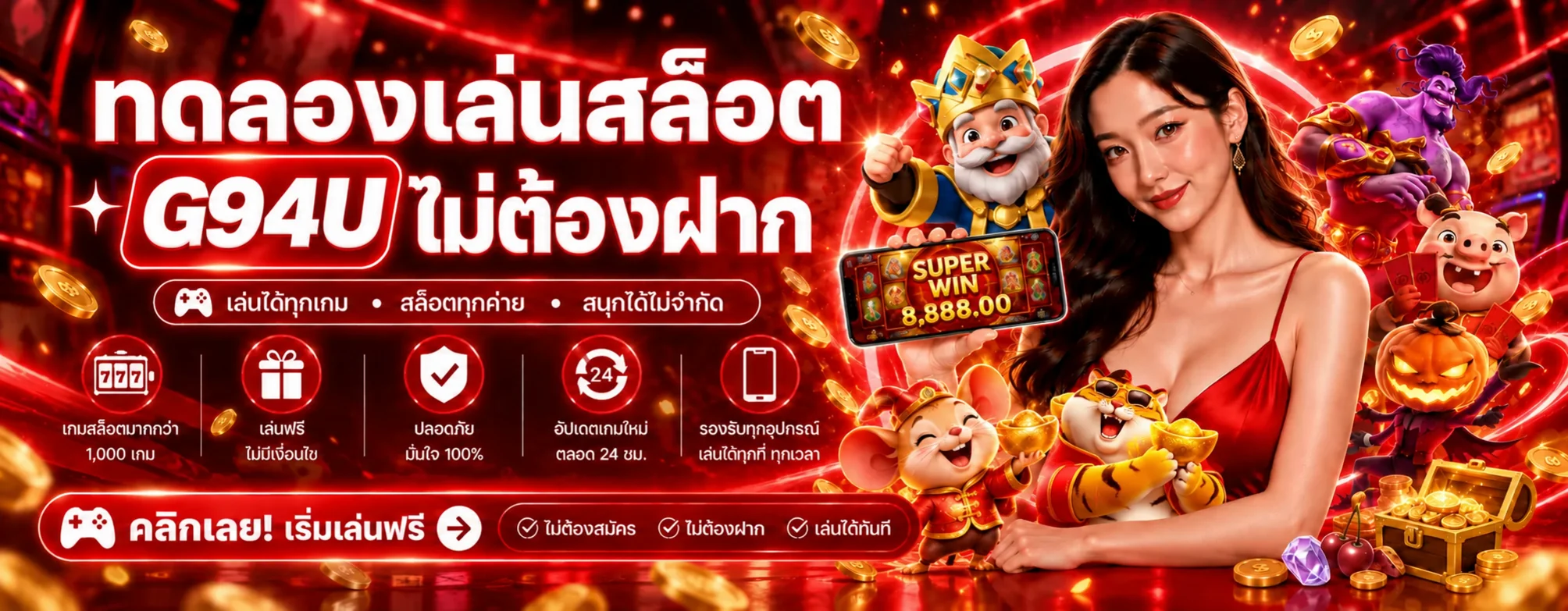 G94U ทดลองเล่นสล็อตฟรีโดยไม่ต้องฝาก